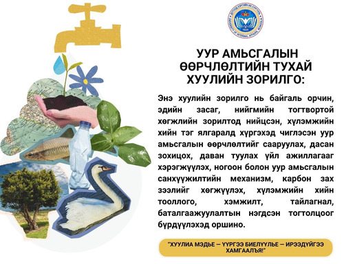 Уур амьсгалын өөрчлөлтийн тухай хуулийн зорилго